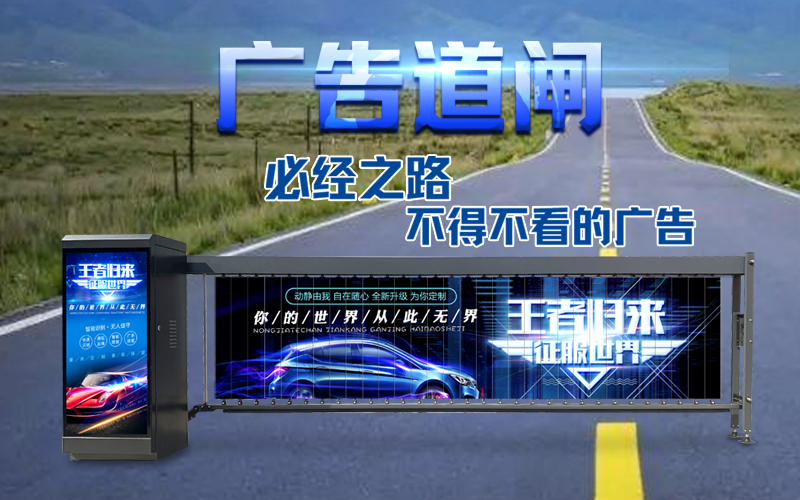 济宁新款广告道闸