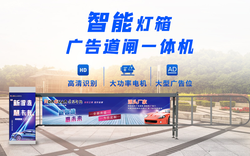 济宁新款灯箱广告道闸